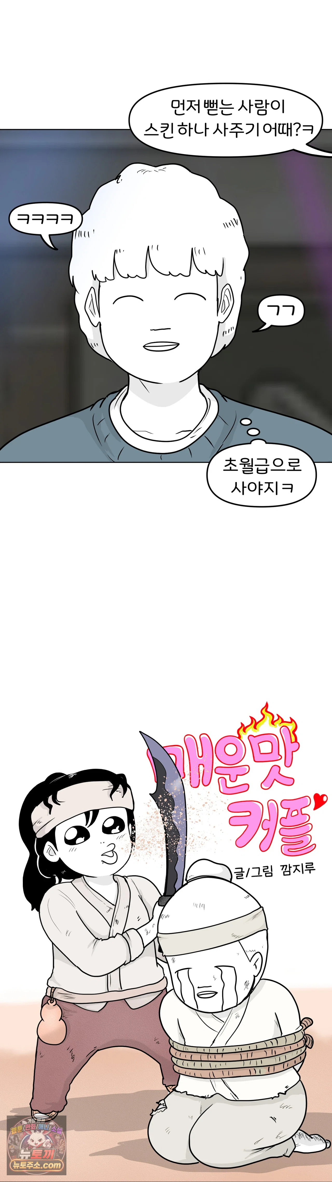 매운맛 커플 226화 - 못 먹을 때까지 술 마셔보기ㅋㅋㅋ 6