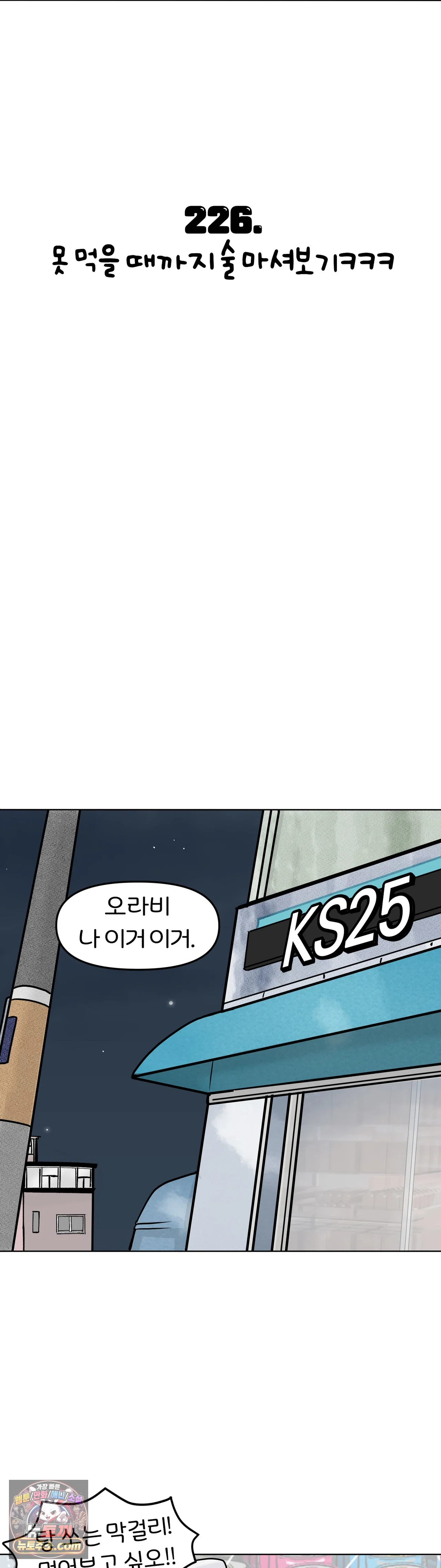매운맛 커플 226화 - 못 먹을 때까지 술 마셔보기ㅋㅋㅋ 7