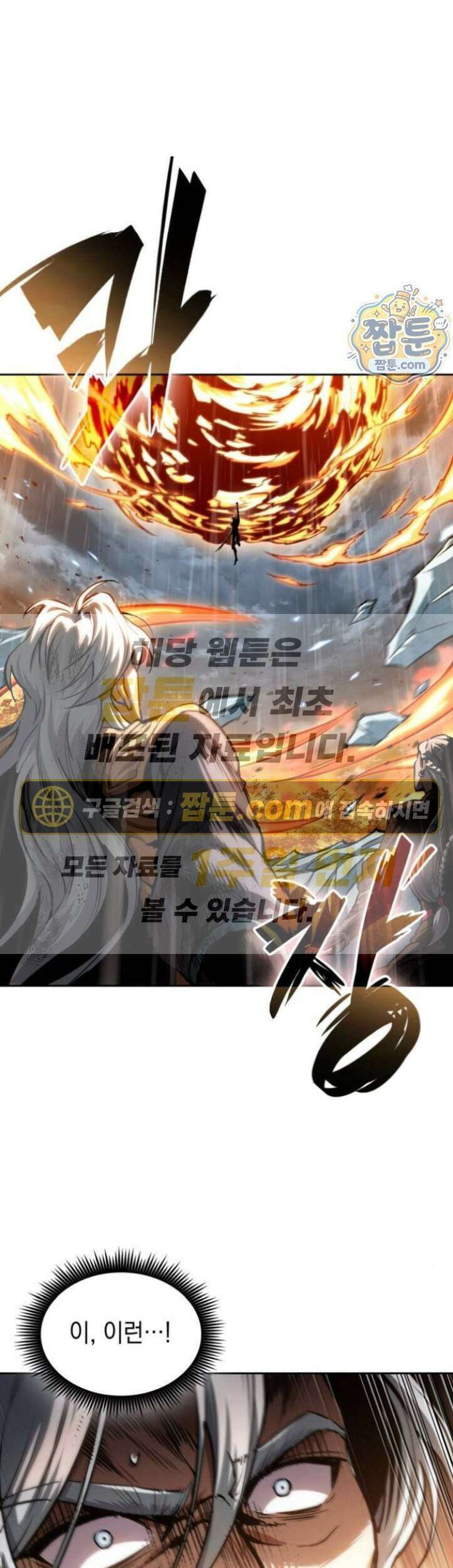 나노마신 319화 1