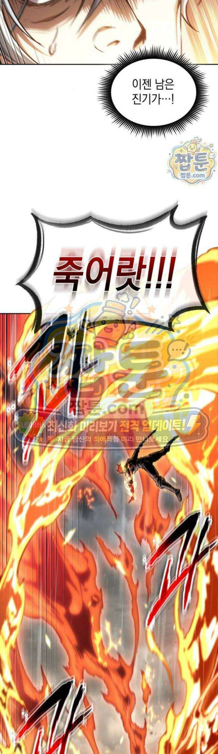 나노마신 319화 2