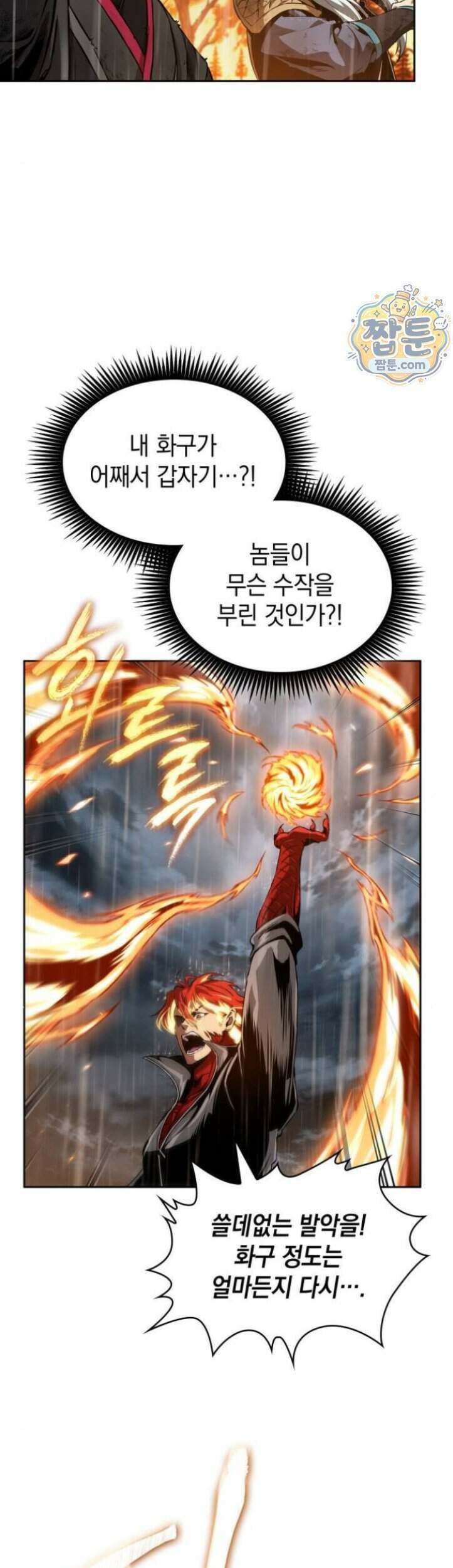 나노마신 319화 6