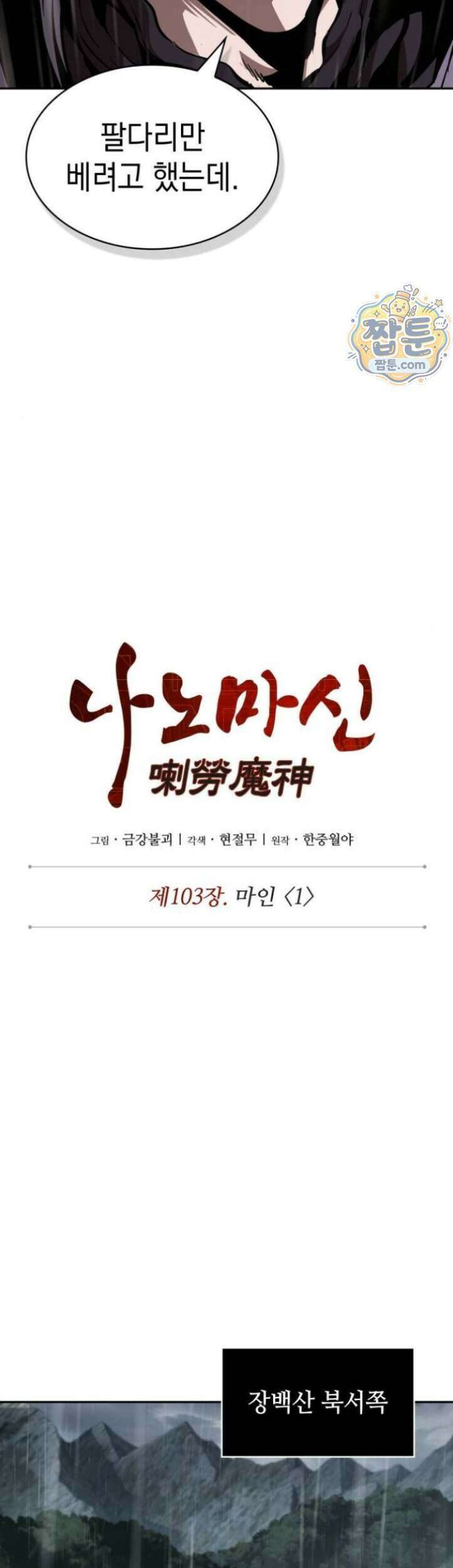 나노마신 319화 21