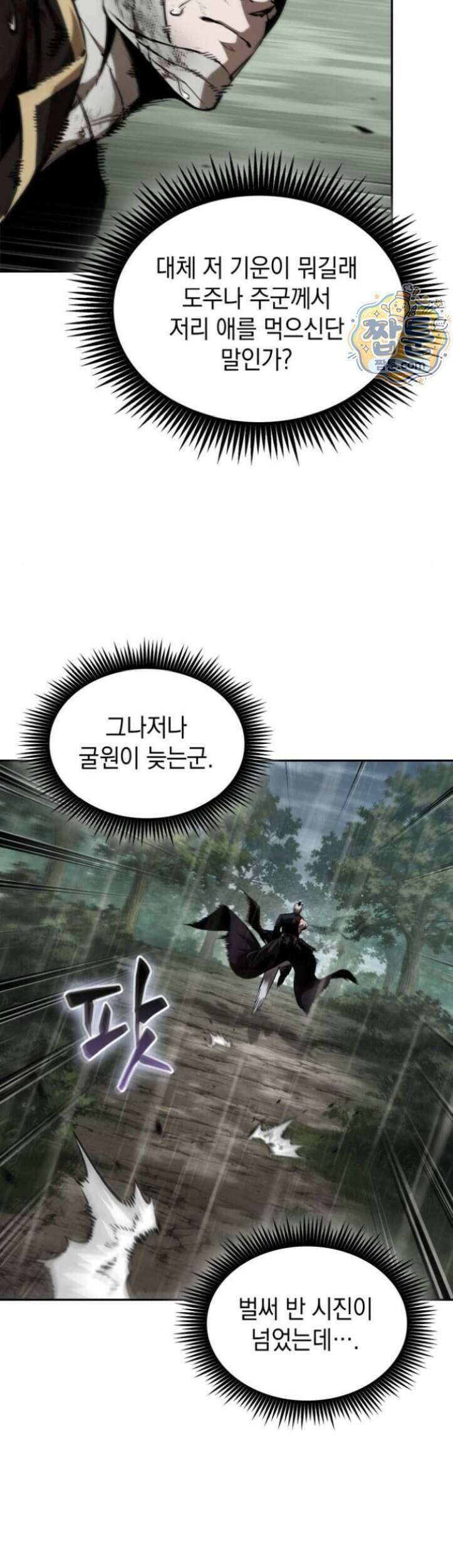 나노마신 319화 24