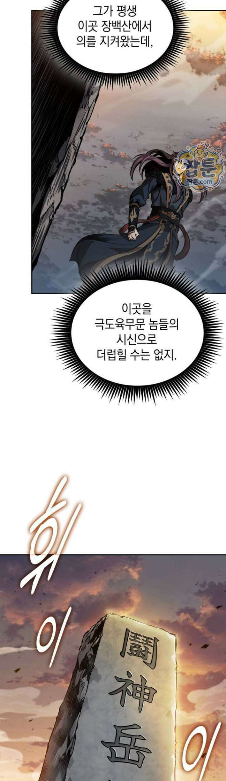 나노마신 319화 33