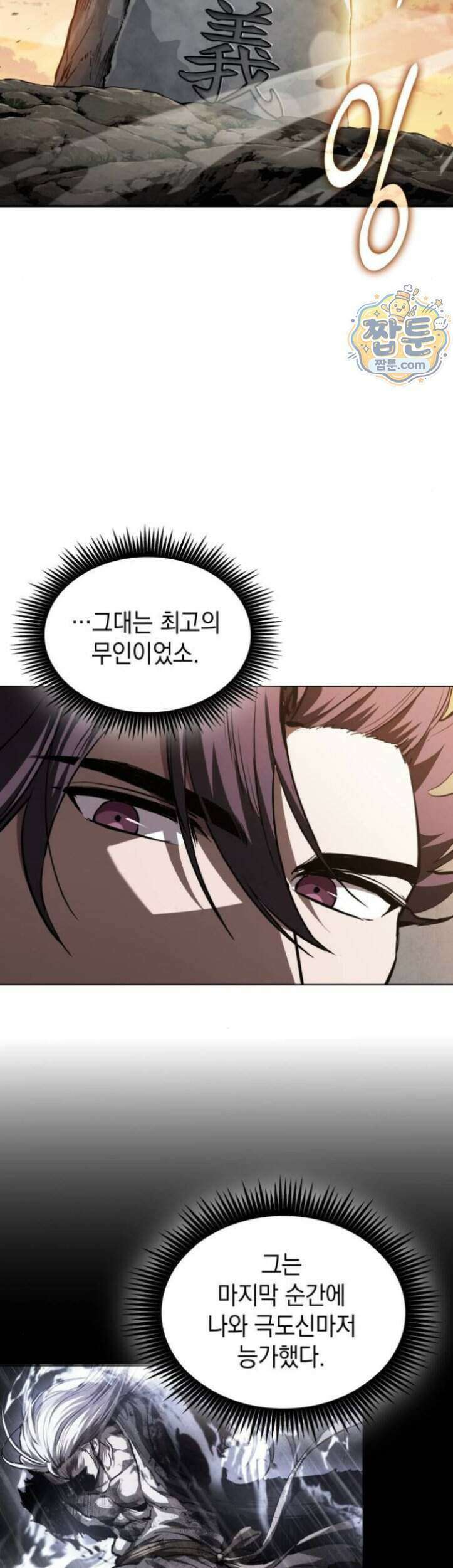나노마신 319화 34