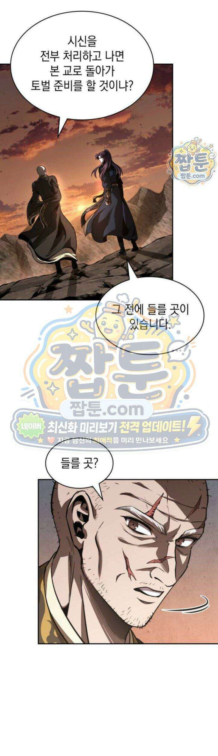 나노마신 319화 37