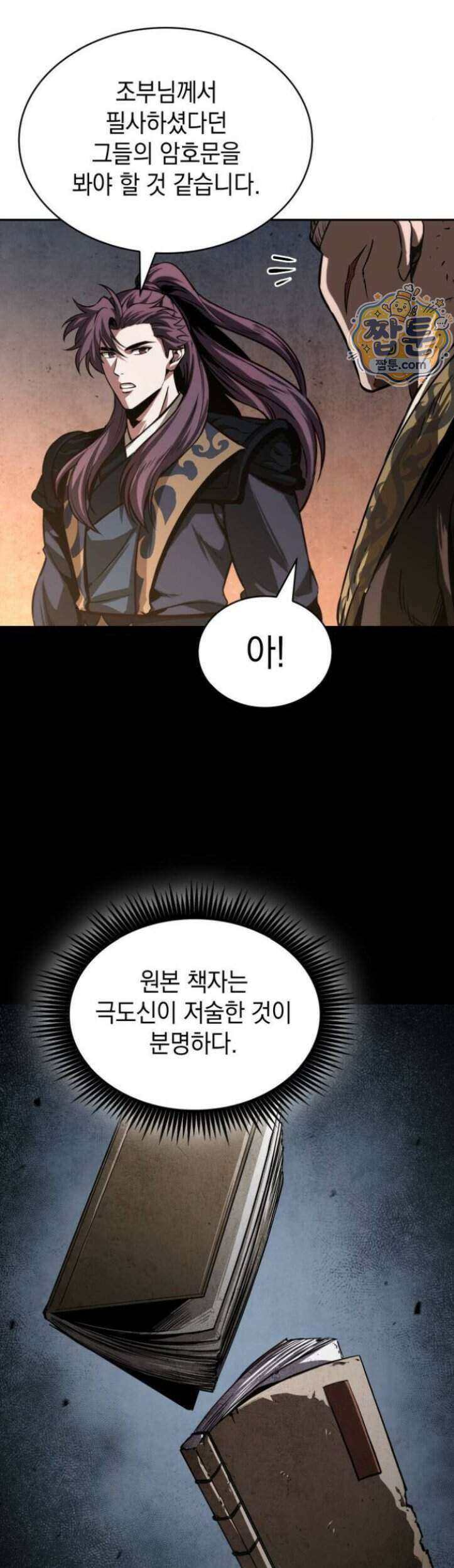 나노마신 319화 38