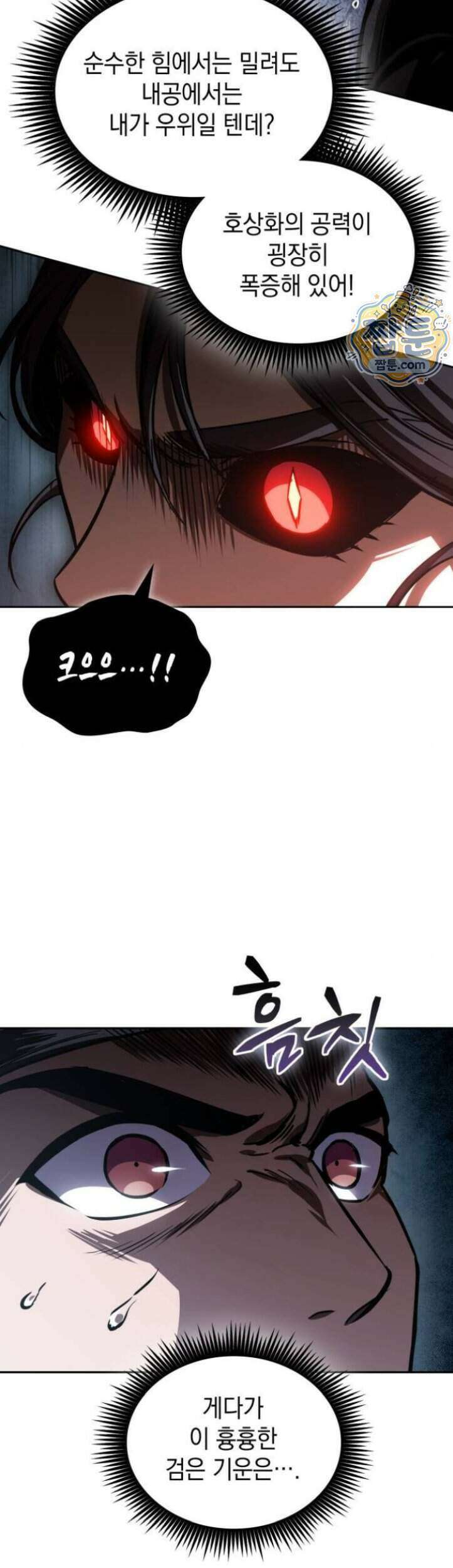 나노마신 319화 45
