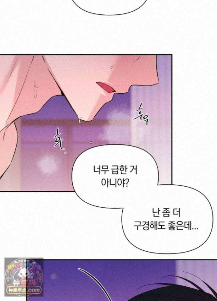 밤은 부드러워라 29화 6