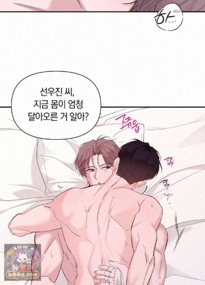 밤은 부드러워라 29화 12