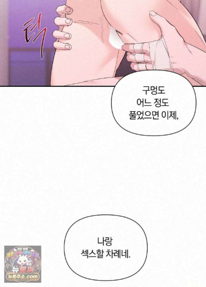 밤은 부드러워라 29화 14