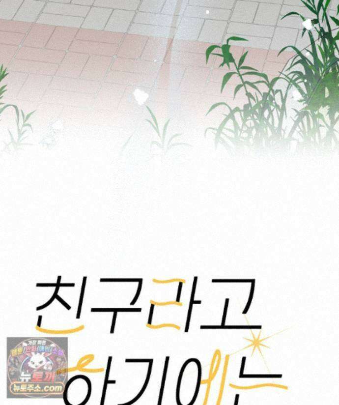 친구라고 하기에는 15화 5