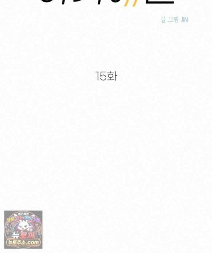 친구라고 하기에는 15화 6