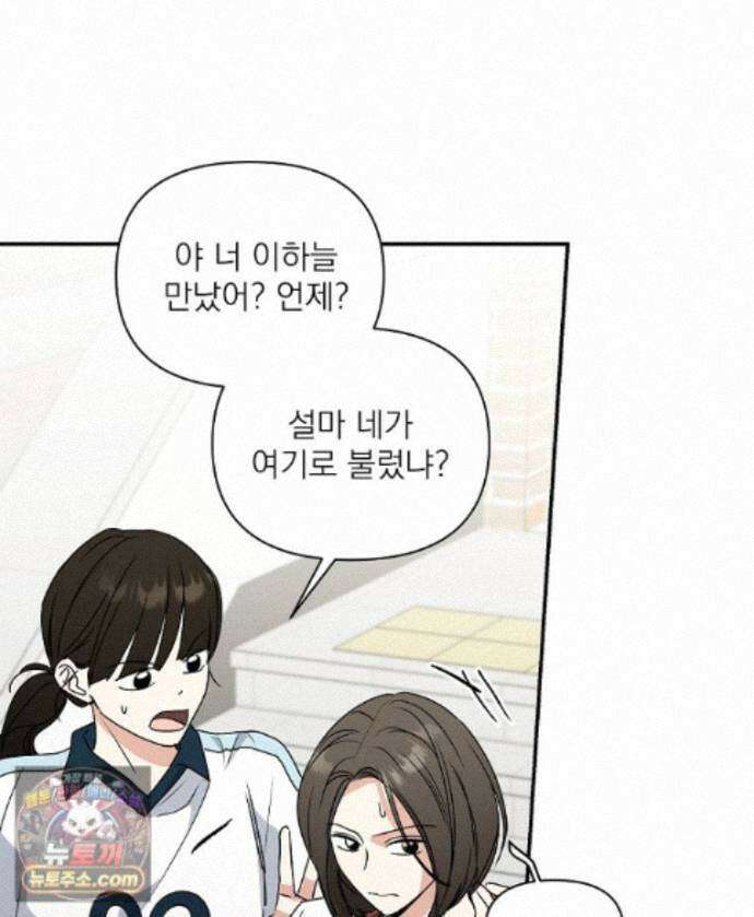 친구라고 하기에는 15화 12