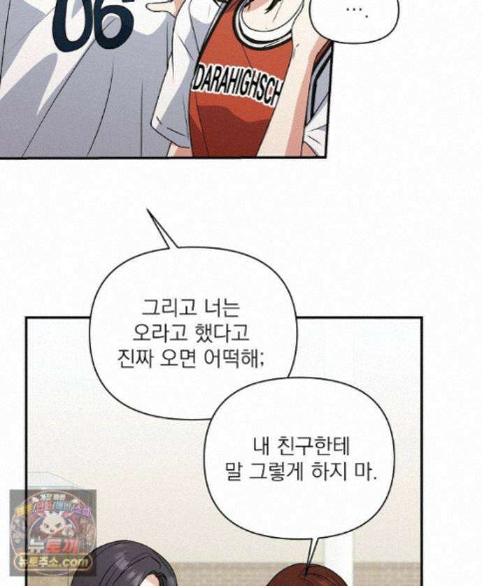친구라고 하기에는 15화 13