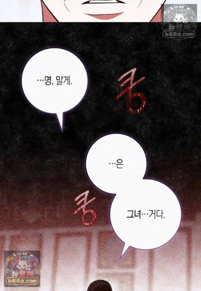 일레스톤 저택의 100가지 저주 30화 4