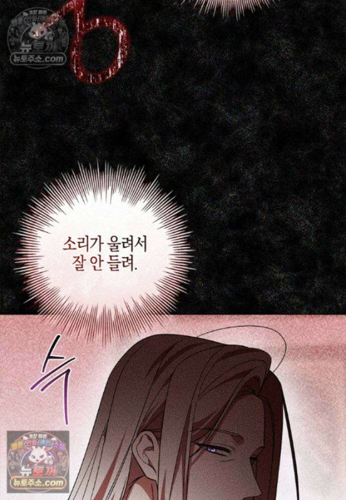 일레스톤 저택의 100가지 저주 30화 7