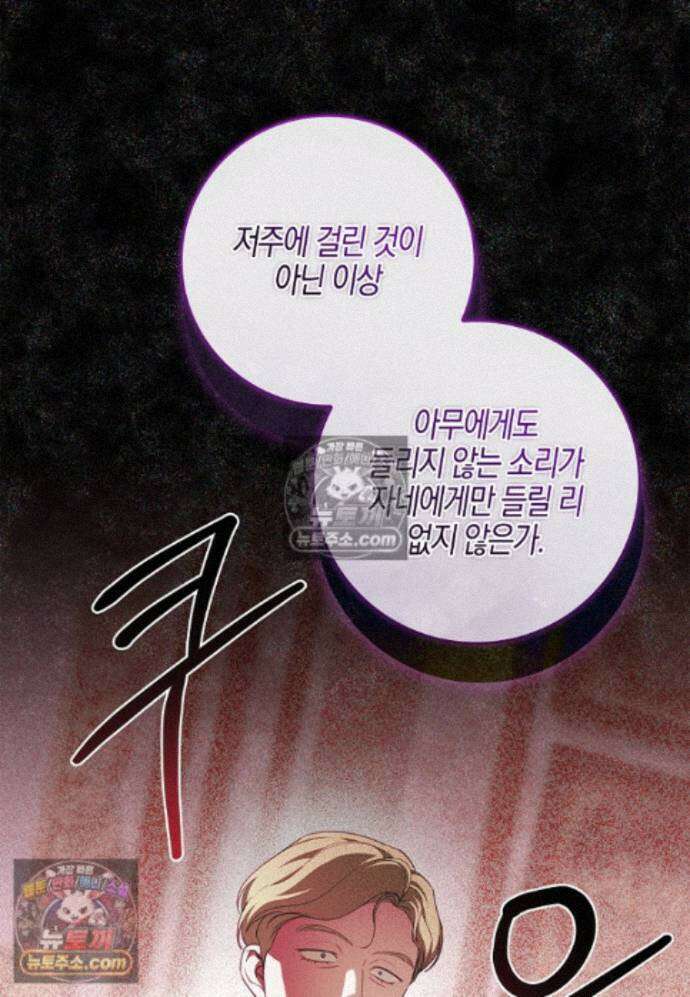 일레스톤 저택의 100가지 저주 30화 9