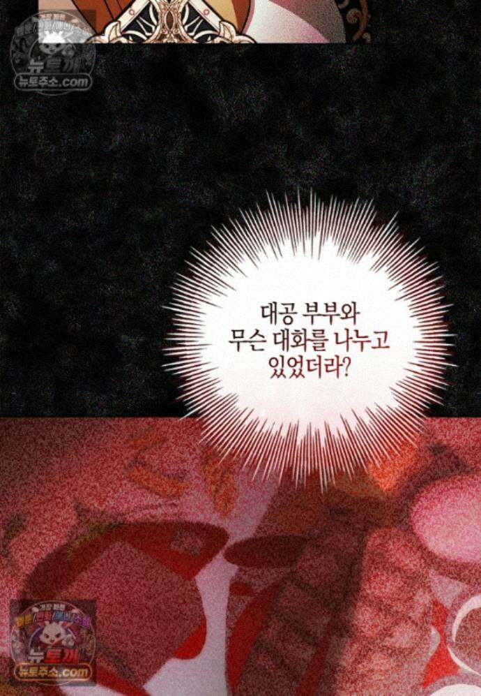 일레스톤 저택의 100가지 저주 30화 12