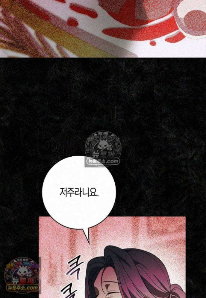 일레스톤 저택의 100가지 저주 30화 13