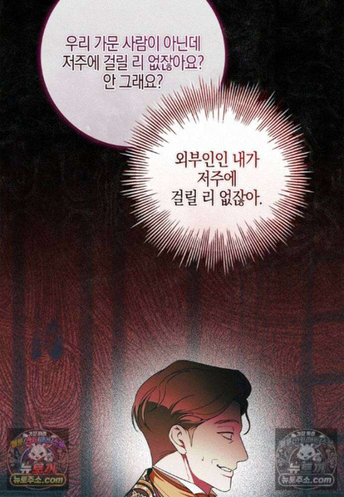 일레스톤 저택의 100가지 저주 30화 15