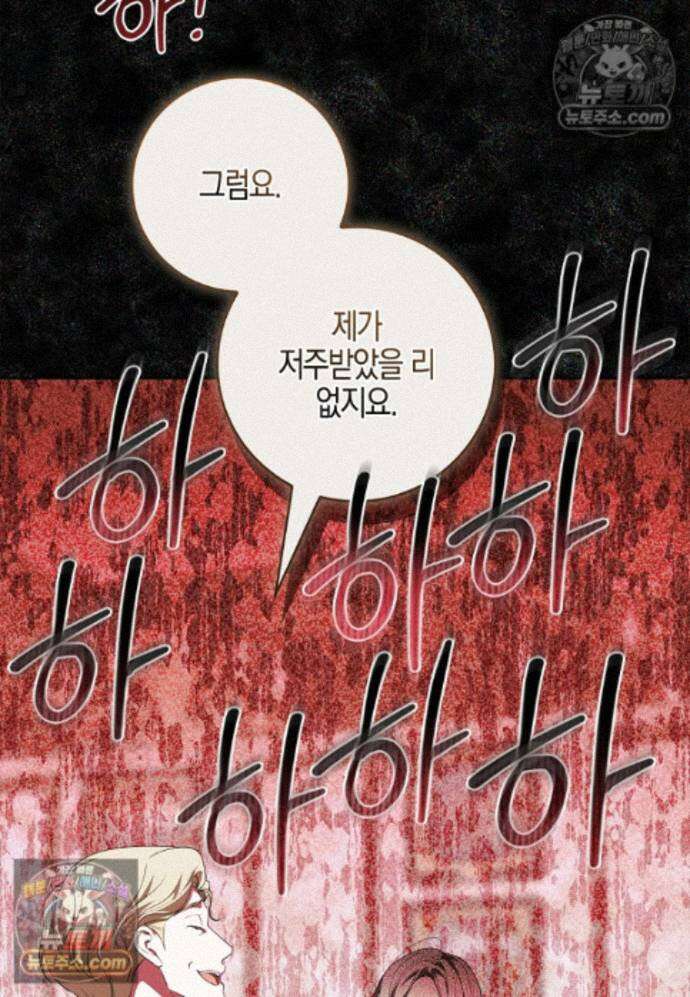 일레스톤 저택의 100가지 저주 30화 17