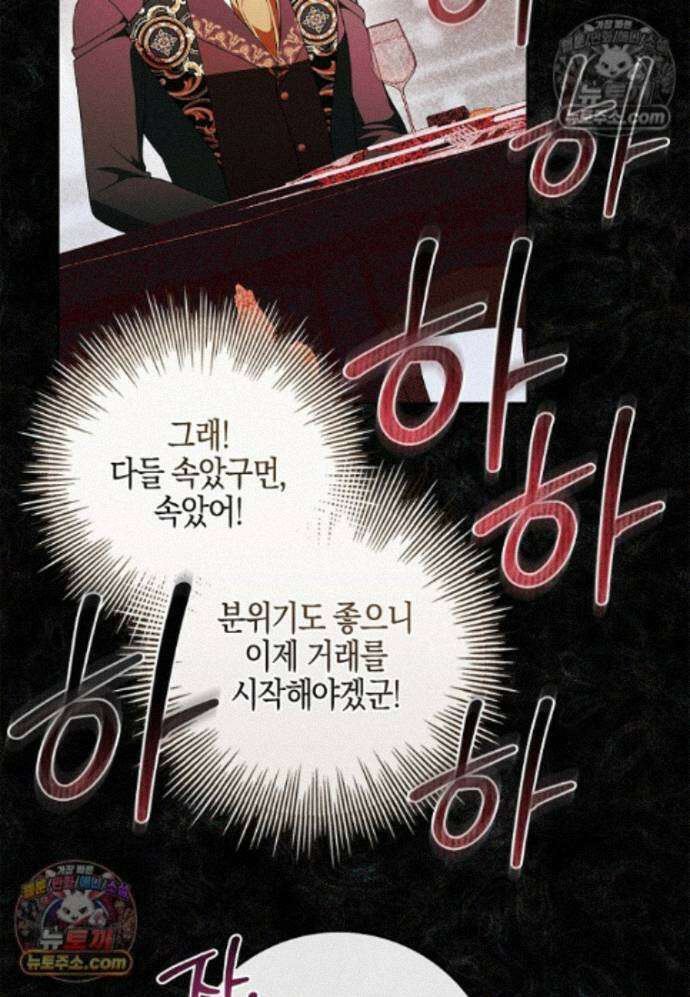 일레스톤 저택의 100가지 저주 30화 22