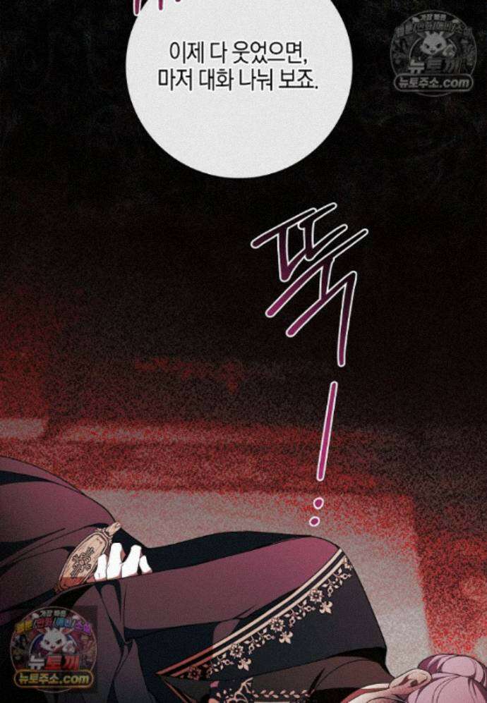 일레스톤 저택의 100가지 저주 30화 23