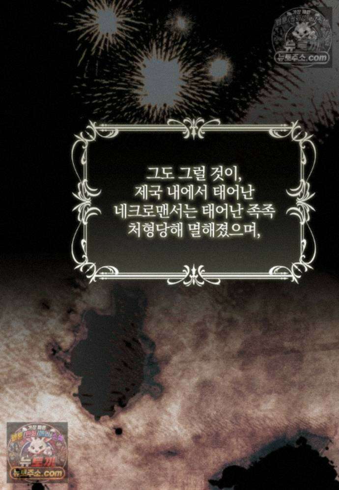 일레스톤 저택의 100가지 저주 40화(시즌1 완결) 3