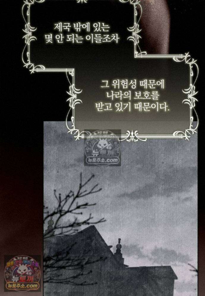 일레스톤 저택의 100가지 저주 40화(시즌1 완결) 5