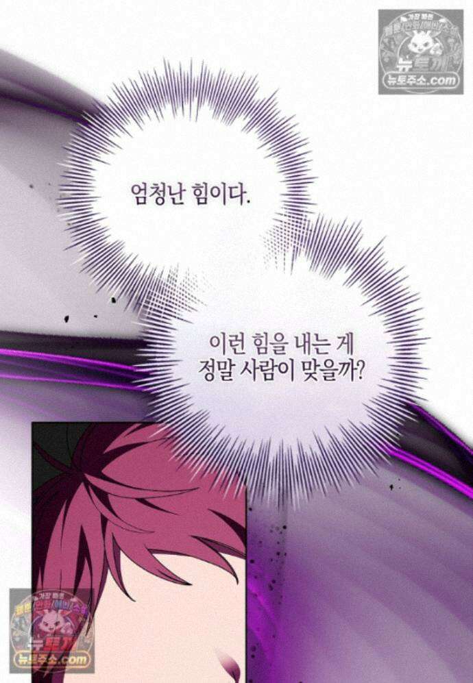 일레스톤 저택의 100가지 저주 40화(시즌1 완결) 23