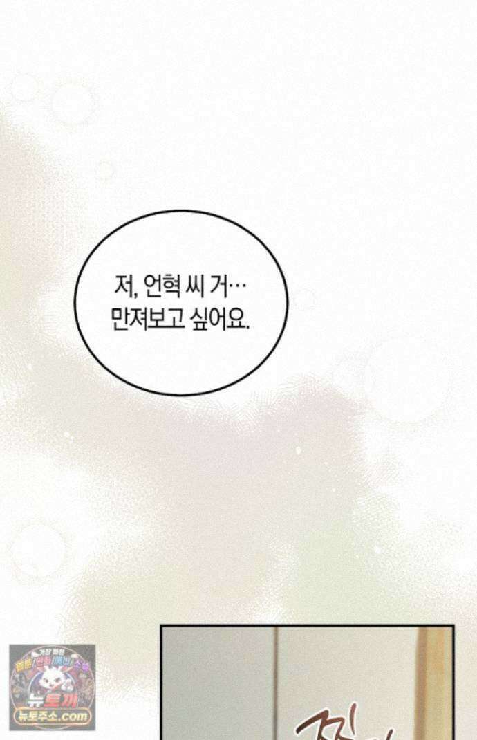 순종적 임신 외전 3화 1
