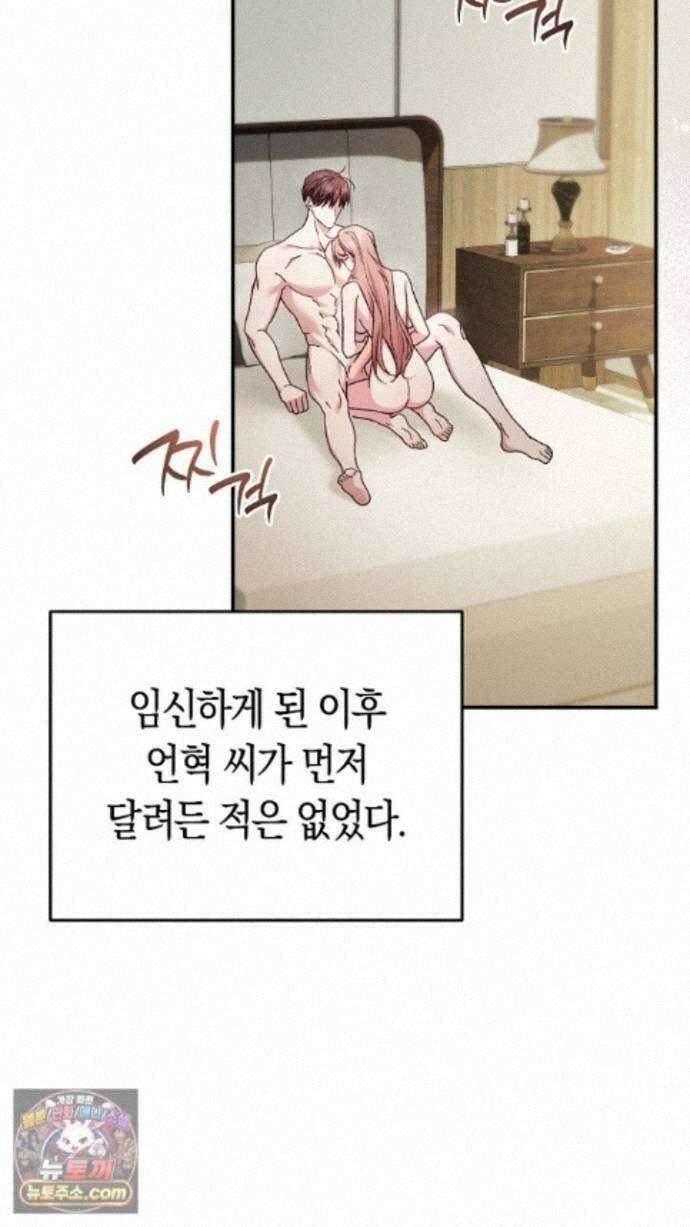 순종적 임신 외전 3화 2