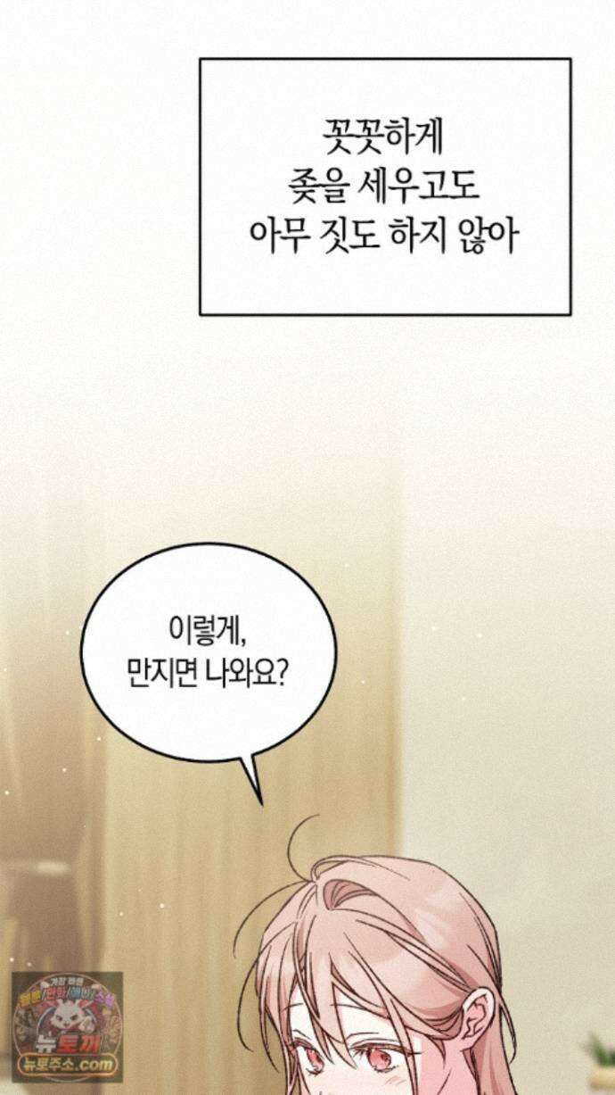 순종적 임신 외전 3화 3