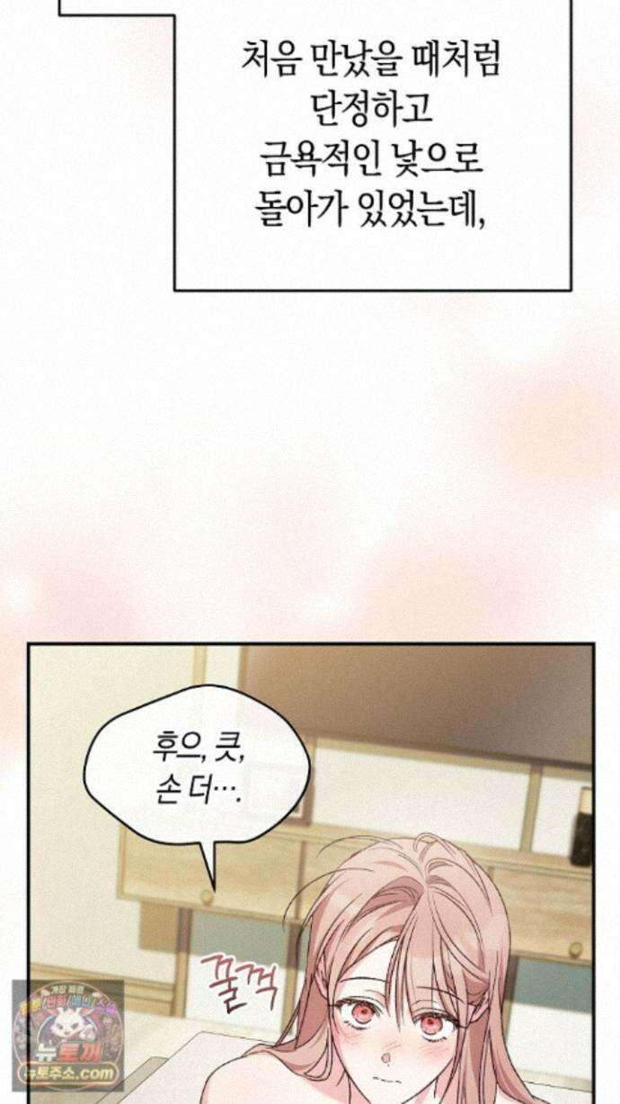 순종적 임신 외전 3화 8
