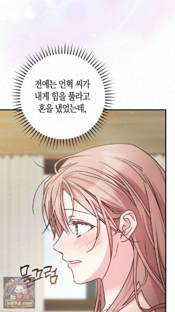 순종적 임신 외전 3화 11