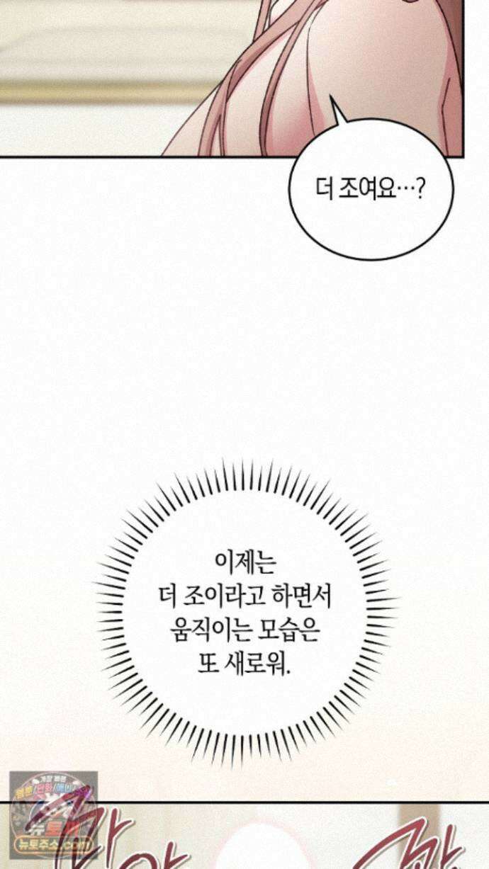 순종적 임신 외전 3화 12