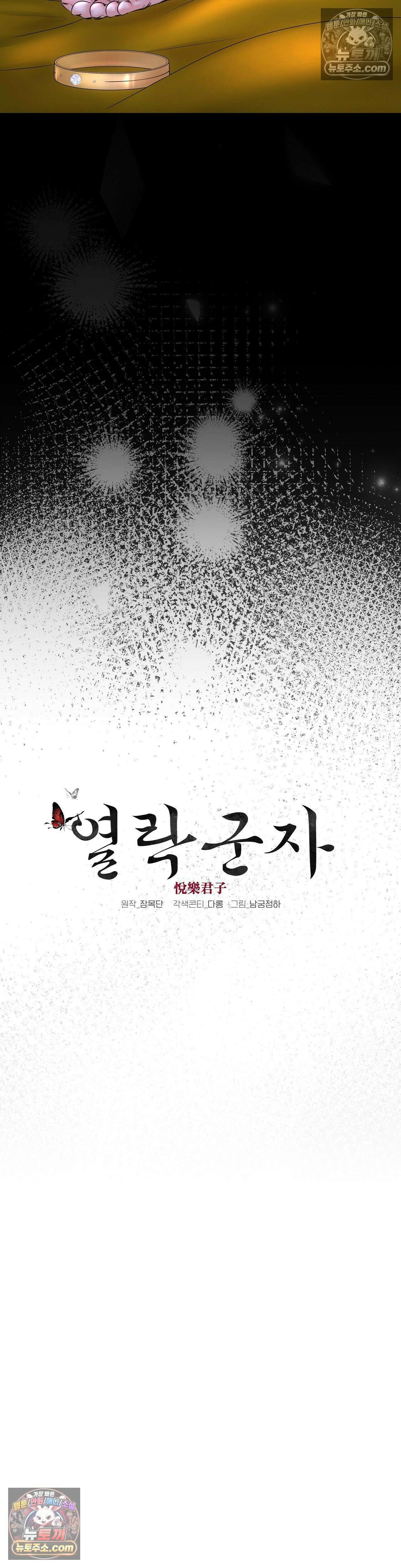열락군자 6화 8