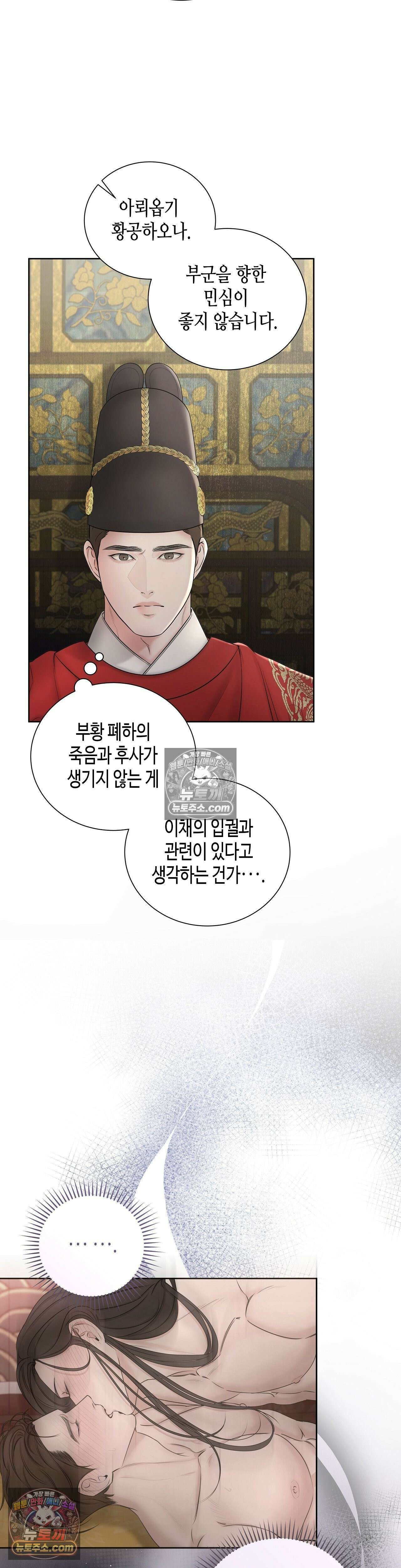 열락군자 6화 37