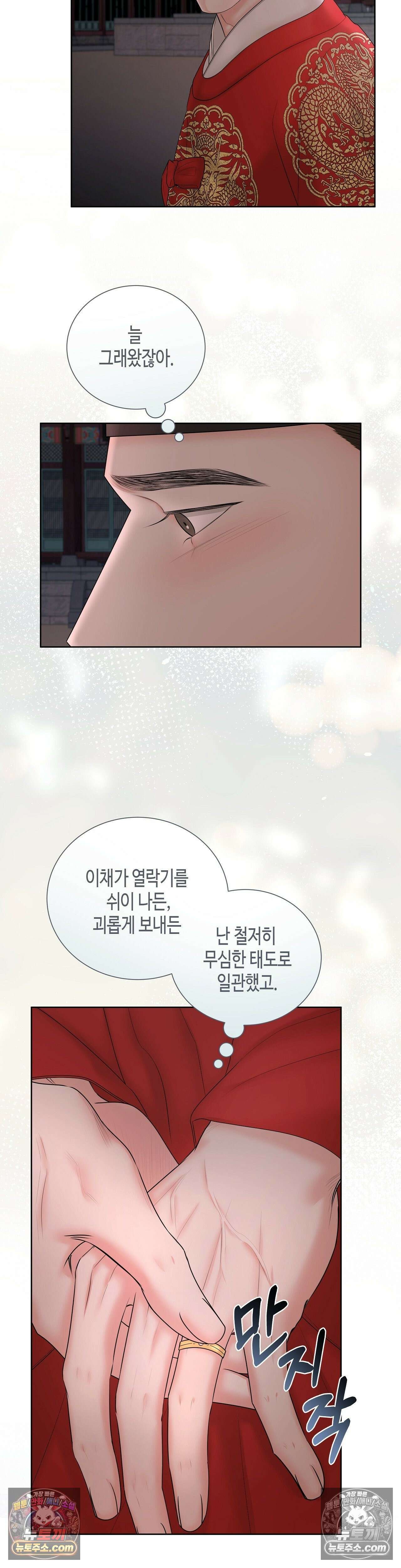 열락군자 16화 2