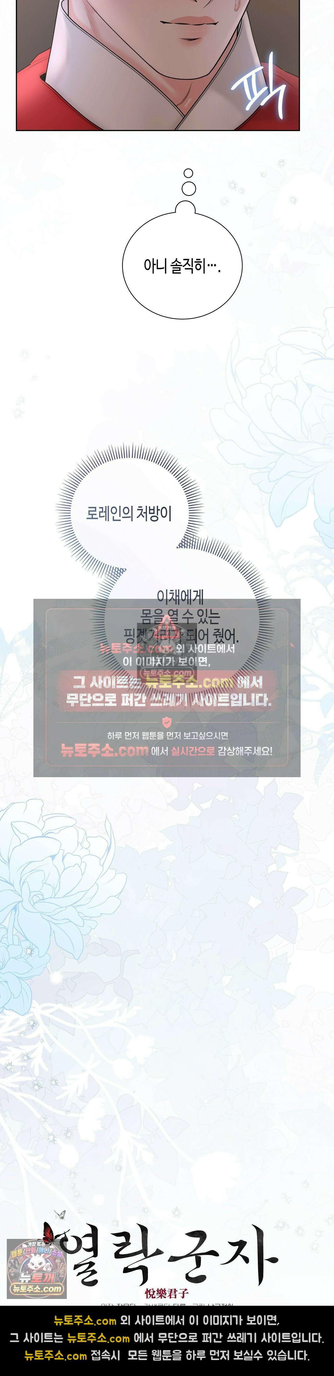 열락군자 16화 9