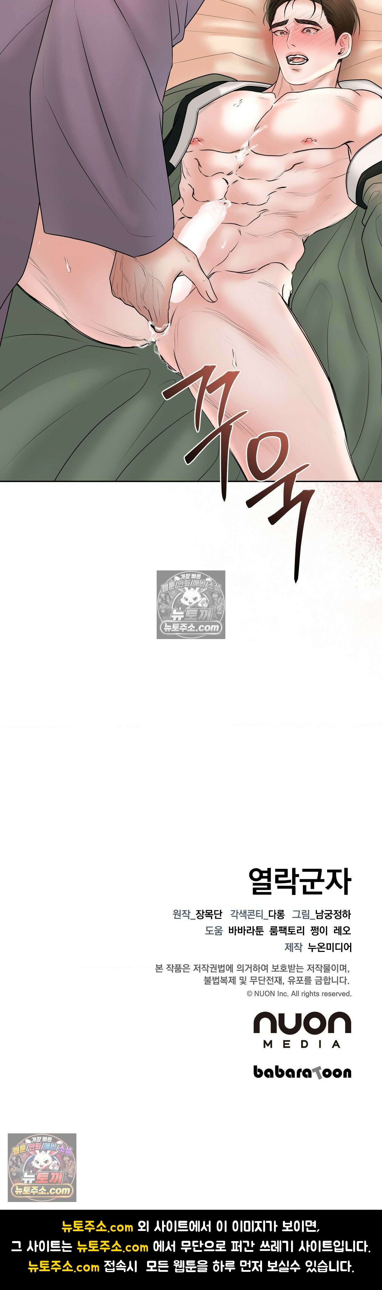 열락군자 16화 32