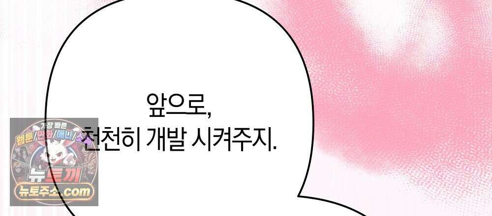 최면 순애 어플 2화 3