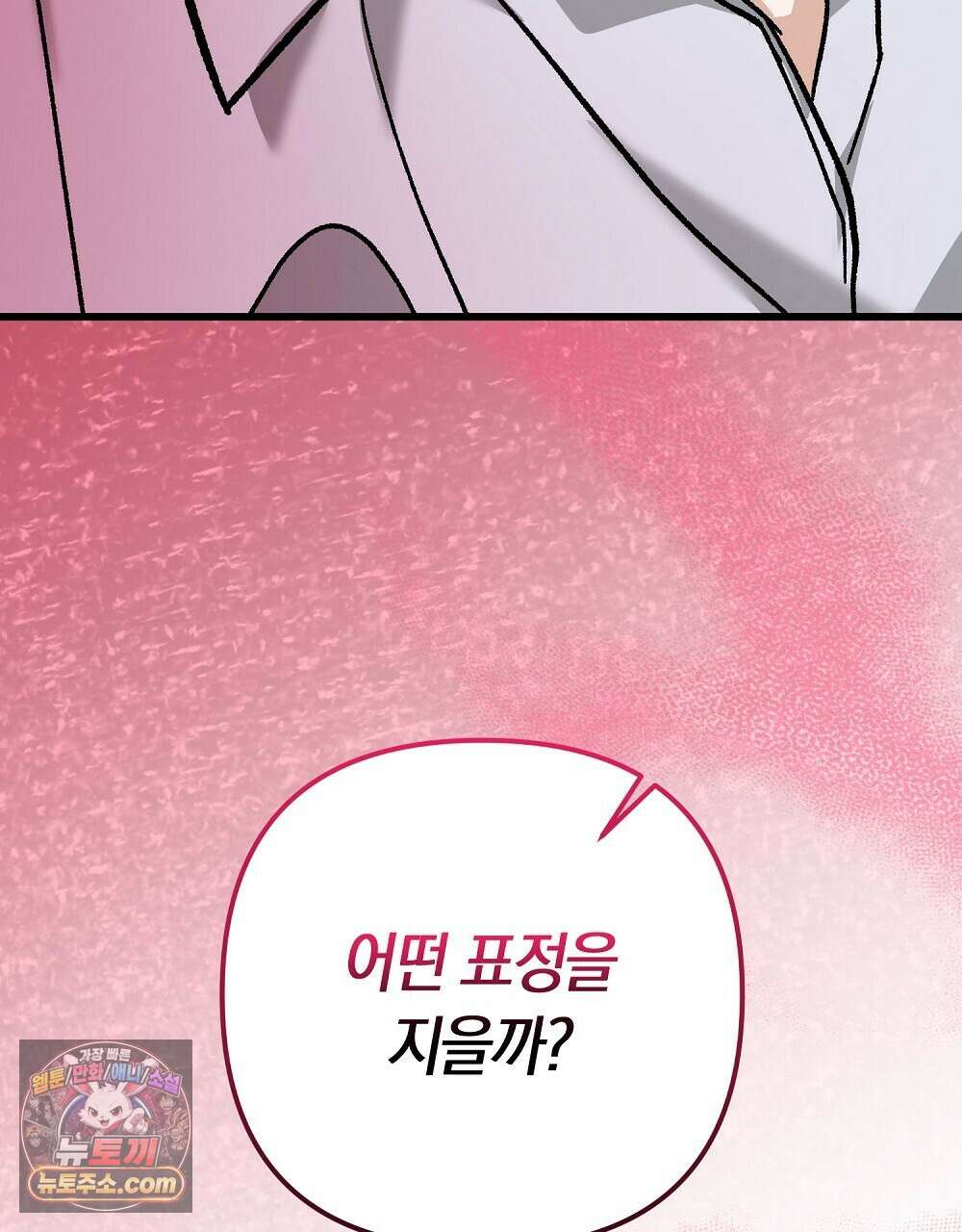 최면 순애 어플 2화 8
