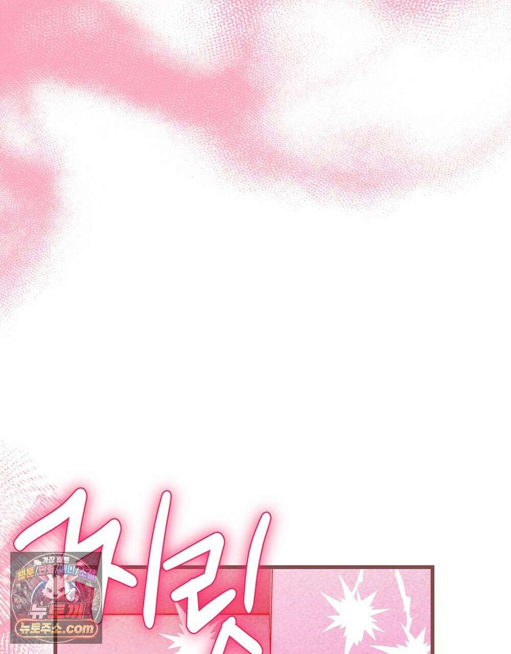 최면 순애 어플 2화 10