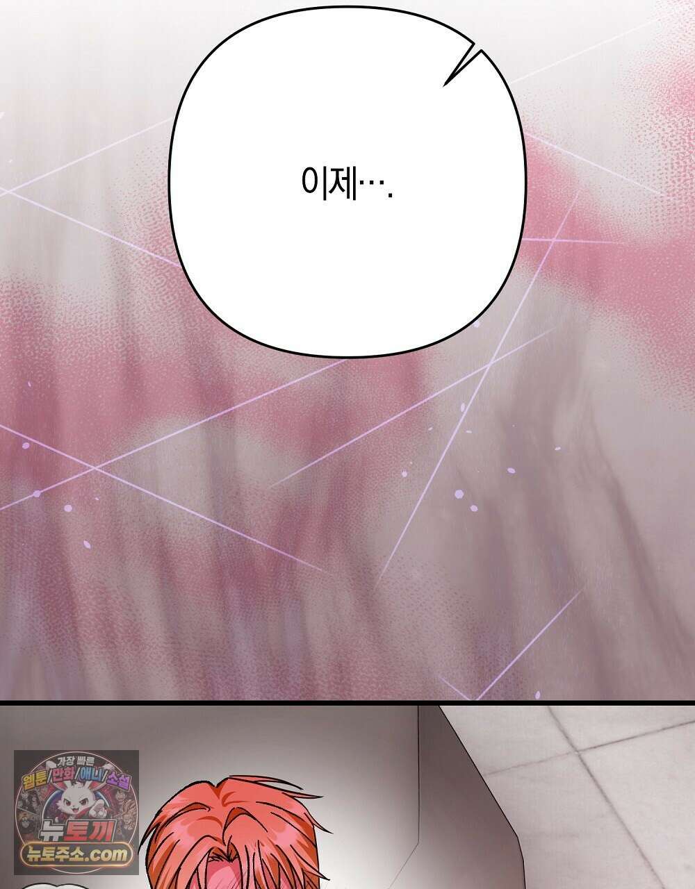 최면 순애 어플 2화 13