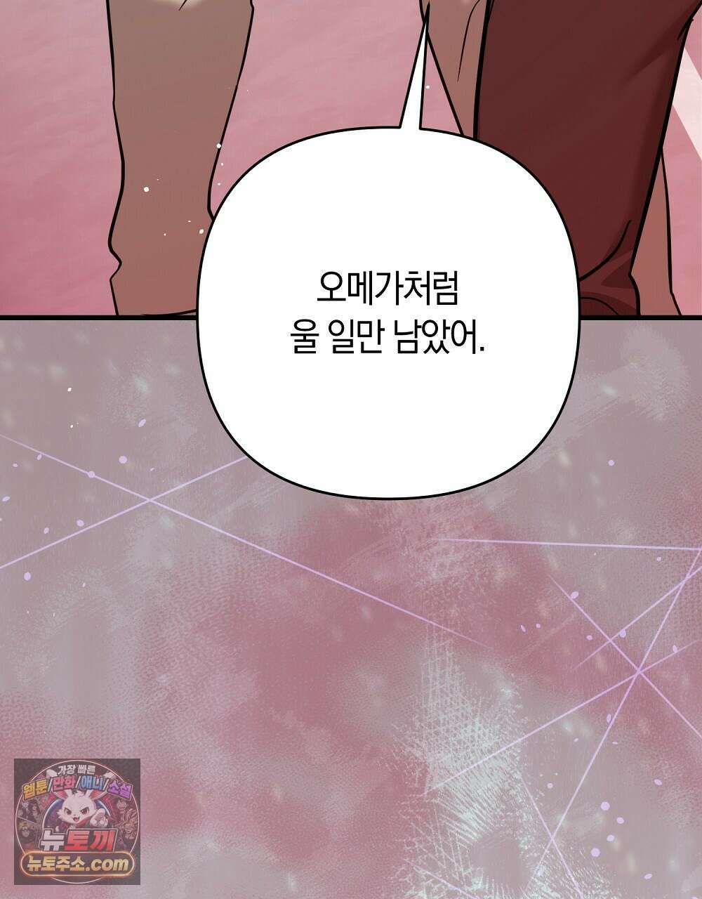 최면 순애 어플 2화 16