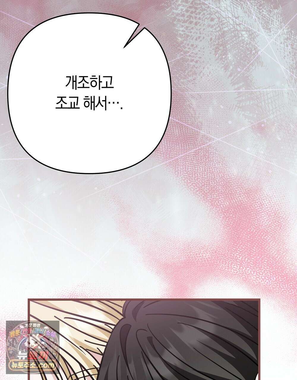 최면 순애 어플 2화 17