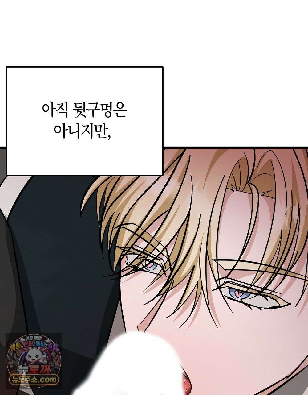 최면 순애 어플 2화 26