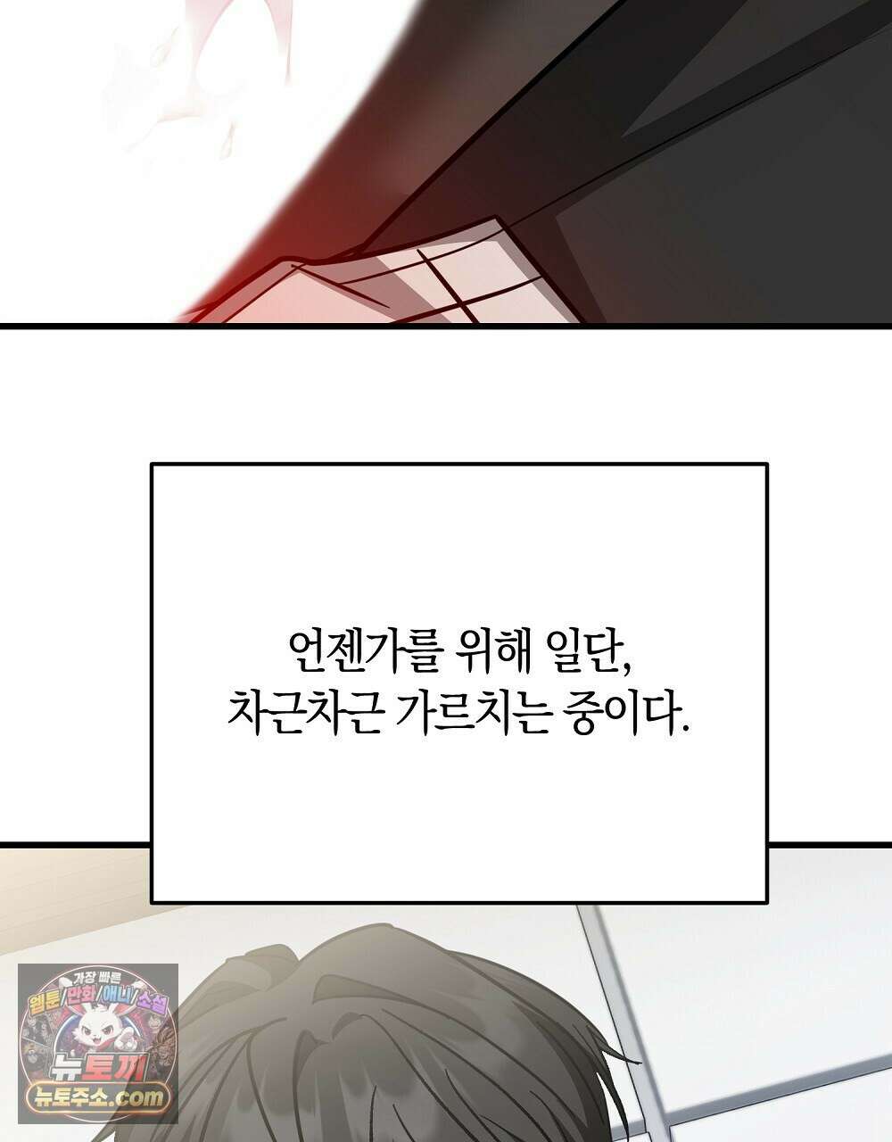 최면 순애 어플 2화 28